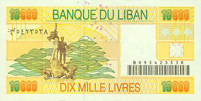 Ливанский фунт (лира)