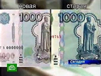 С 10 августа у России будет новая "тысяча"